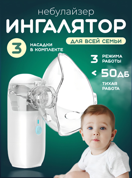 Ингалятор портативный - купить с доставкой по выгодным ценам в интернет ...