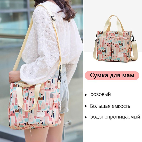 Сумка для мам, сумка-мессенджер, дамская сумочка большой емкости, для ...