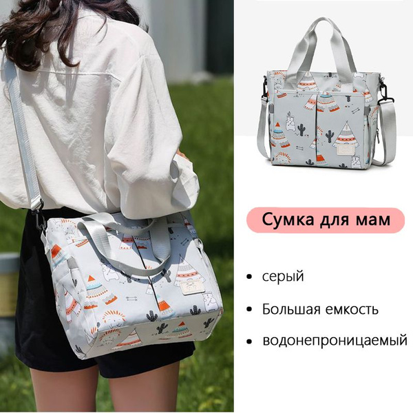Сумка для мам, сумка-мессенджер, дамская сумочка большой емкости, для ...