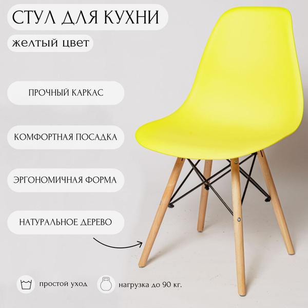 Стул для кухни Eames, стул обеденный, пластиковый, SC - 001 желтый ...