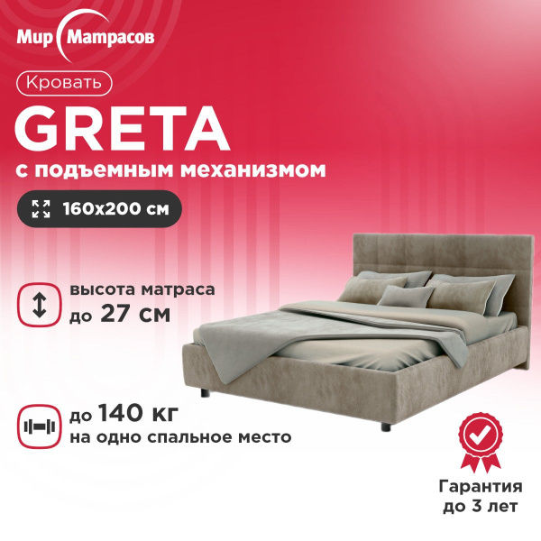 Двуспальная кровать GRETA с подъемным механизмом / ASKONA / Аскона ...