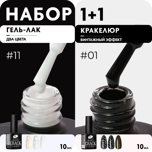Holy Rose Набор кракелюрных гель лак с эффектом растрескивания Crackle ...