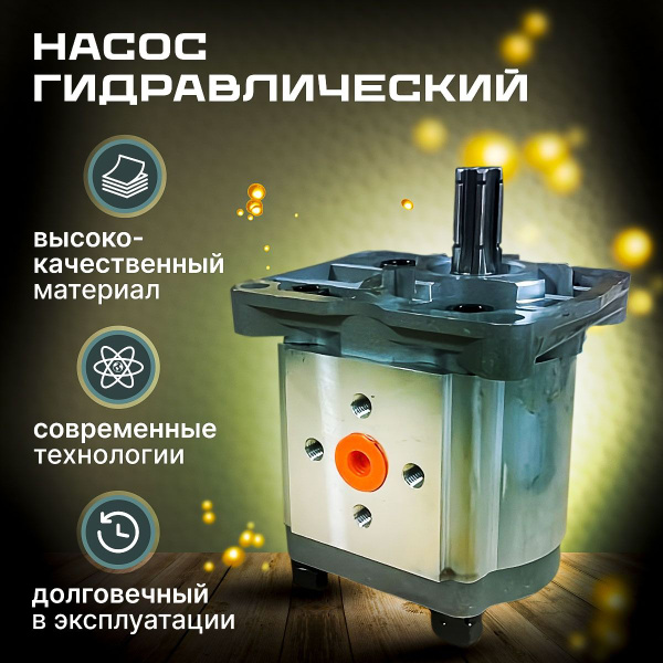 Насос Шестеренный НШ М10-3Л Левый 6 шлицов (НШ 10У3 Л) - GIDROPROM арт ...