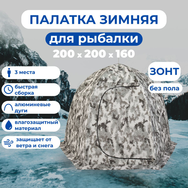 Палатка для рыбалки 3-местная Condor механизм ЗОНТ - купить по выгодной ...