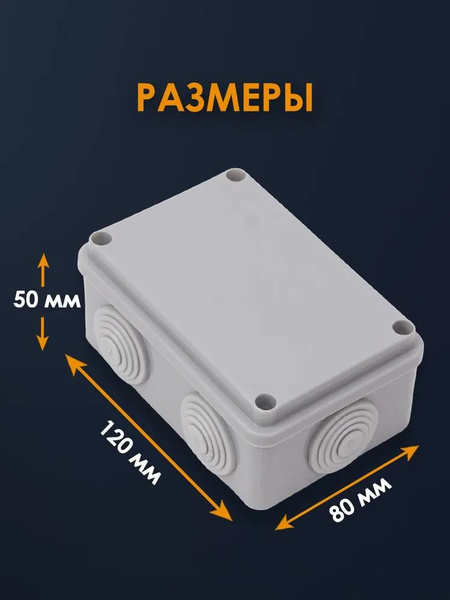 Распаячная коробка ОП 120х80х50мм, крышка, IP55, 6 вх., без гермовводов ...