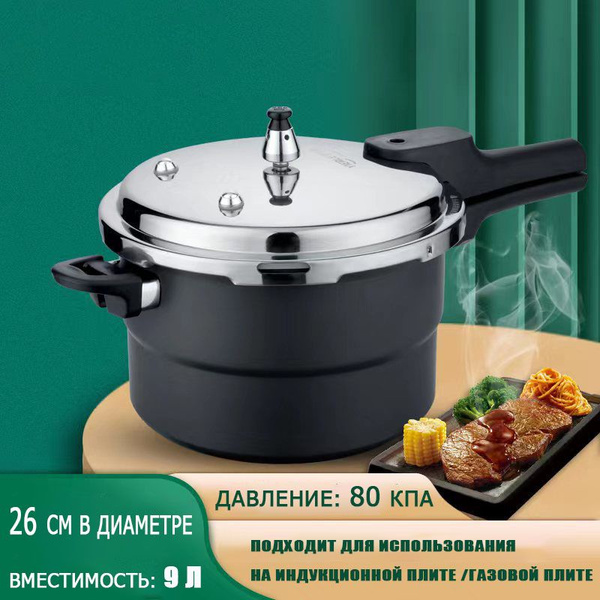 Скороварка, Нержавеющая сталь, 9 л - купить с доставкой по выгодным ...