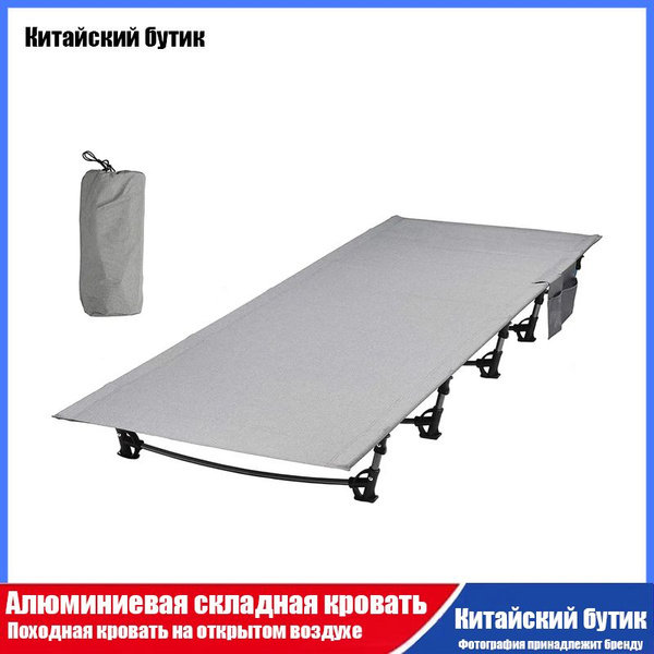 Кровать Туристическая Сверхлегкая Складная Для Кемпинга - купить с ...