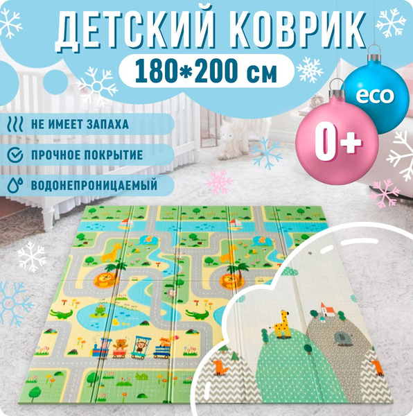 Коврик детский для ползания 180x200 MIKMEL ECO Дороги/Холмы, складной ...