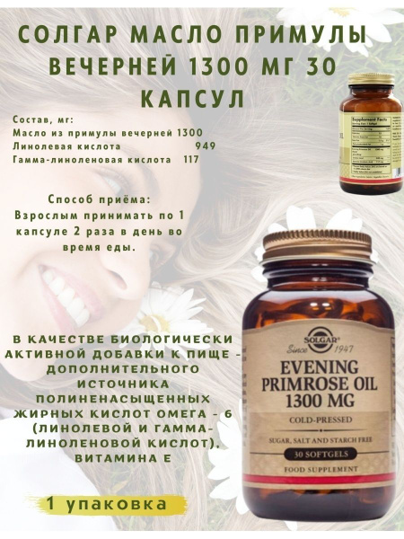 Масло примулы вечерней 30 капсул - купить с доставкой по выгодным ценам ...