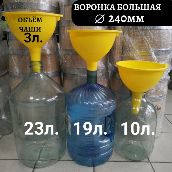 Воронка большая 24 см. купить c доставкой на OZON по низкой цене ...