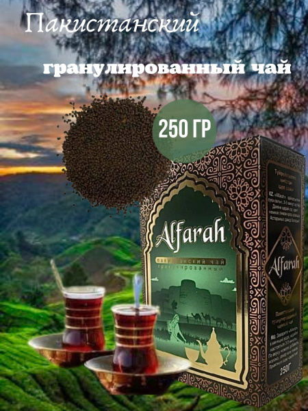 Гранулированный Пакистанский черный чай AlFarah - купить с доставкой по ...