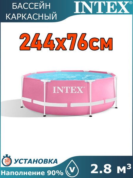 Бассейн Каркасный 244x Intex целевая аудитория: Взрослая купить c ...