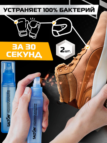 Нейтрализатор запаха для обуви, дезодорант, освежитель, спрей для ног ...