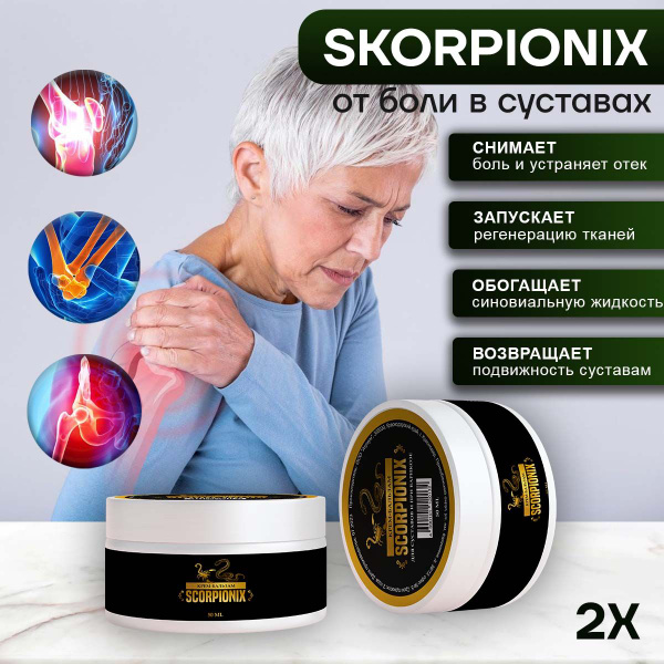 Мазь для суставов Scorpionix Скорпионикс мазь от варикоза - купить с ...