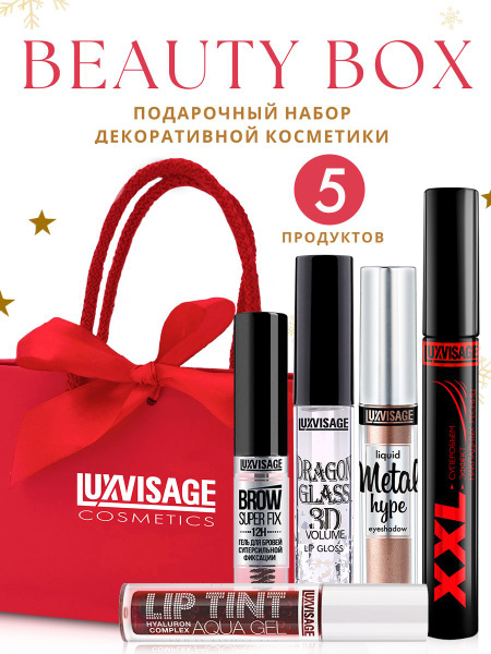 LUXVISAGE Подарочный набор декоративной косметики Beauty Box №6 ...