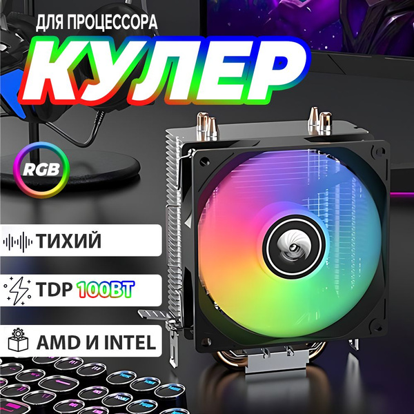Кулер для процессора - башня 2 тепловых трубки 92mm - купить кулер по ...