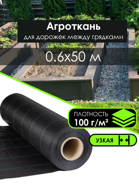 Агроткань от сорняков, 100 г-кв.м - купить по выгодны ценам в интернет ...
