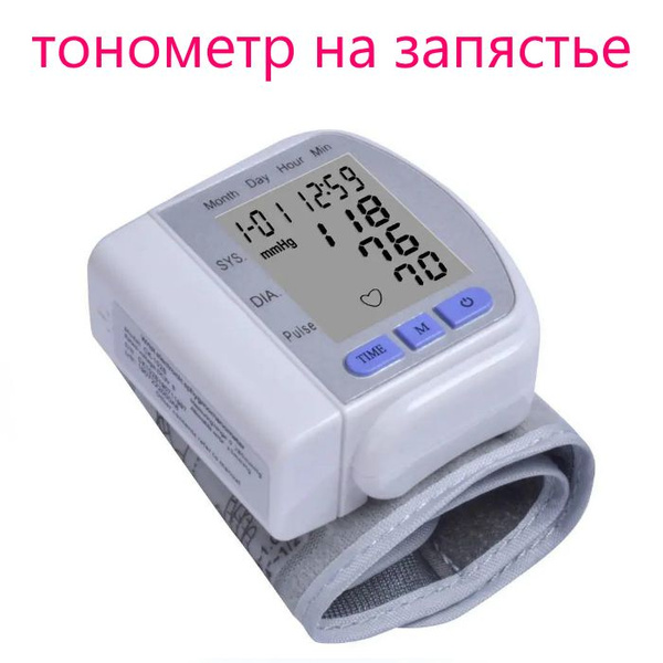Тонометр аппарат для измерения давления на запястье автоматический ...