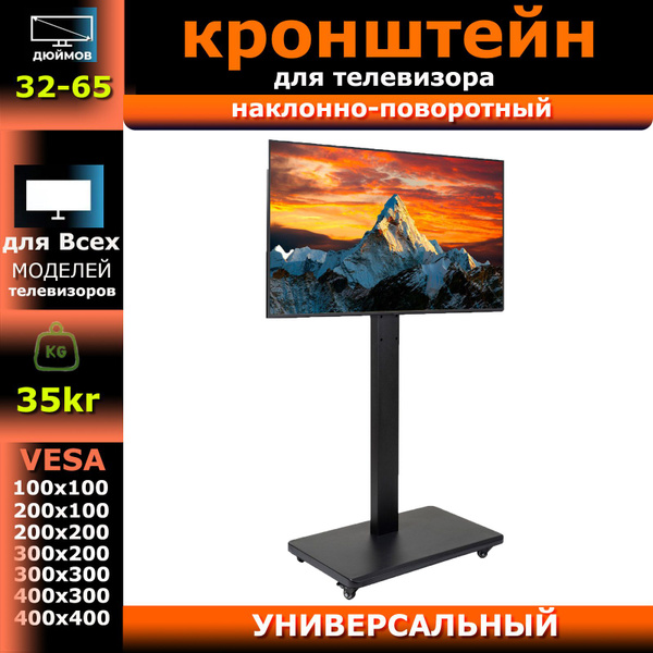 стойка для телевизора с кронштейном 32"-65", чёрнаякупить по низким ...