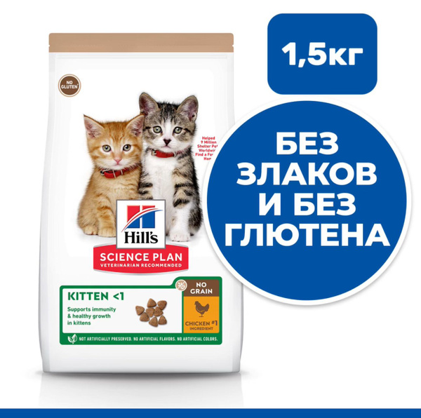 Сухой корм Hill's Science Plan No Grain, беззлаковый для котят для ...
