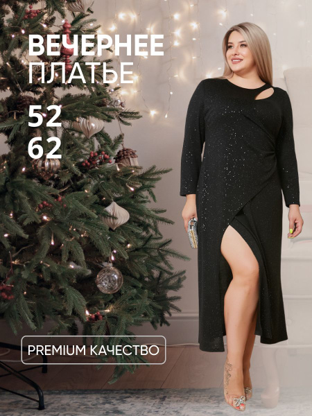 Платье женское вечернее больших размеров Luxury Plus Платье праздничное ...