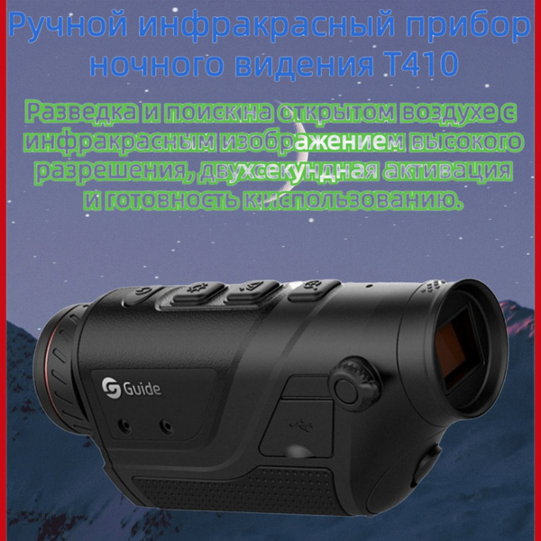 Тепловидение инфракрасное ночное видение - купить с доставкой по ...