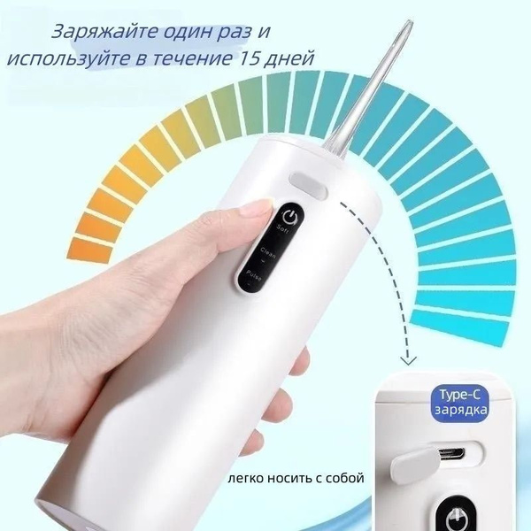 Портативный ирригатор для полости рта, беспроводной электрический ...