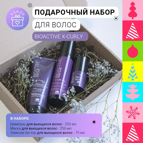 Шампунь, маска и эликсир-бустер для вьющихся волос Farmagan BIOACTIVE X ...