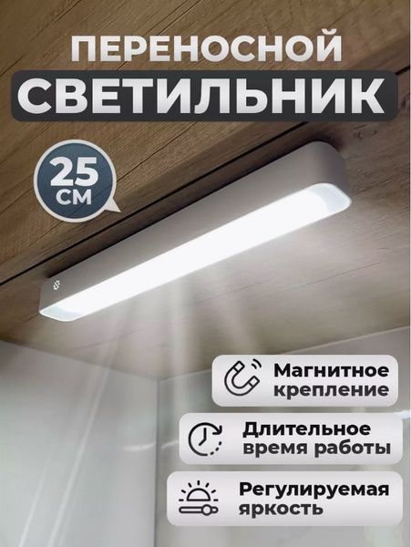 Светильник USB ROHS Светильник на магните аккумуляторный hg - купить по ...