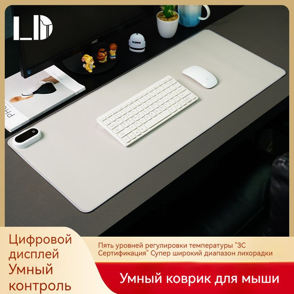 Игровой коврик для мыши Коврик для мыши с подогревом, серый, белый ...