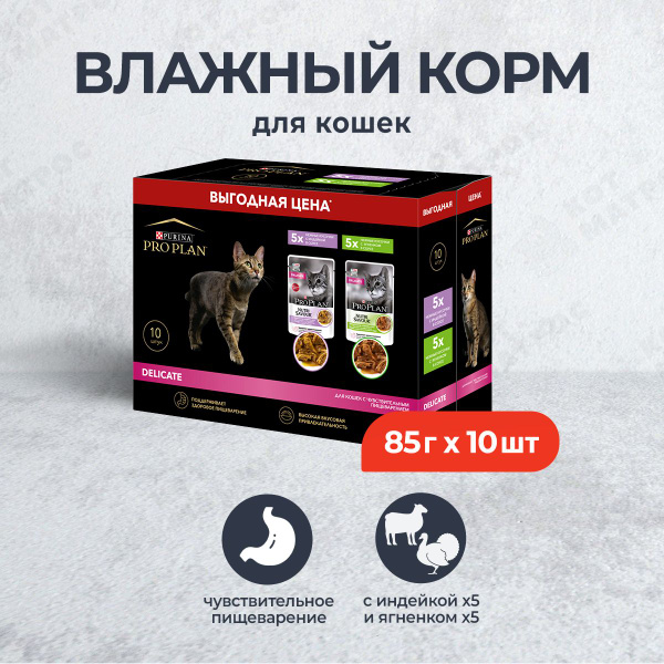 Набор паучей Purina Pro Plan Nutrisavour Delicate для кошек с ...