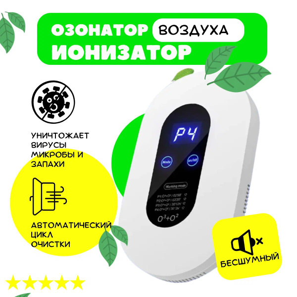 Озонатор HB озонатор1, белый, черный - купить по выгодным ценам в ...