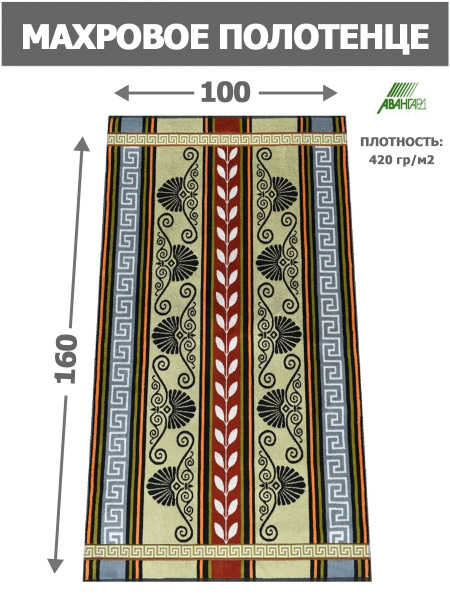 Полотенце банное Авангард 100x160My Хлопок 100x160 см, 1 шт - купить по ...
