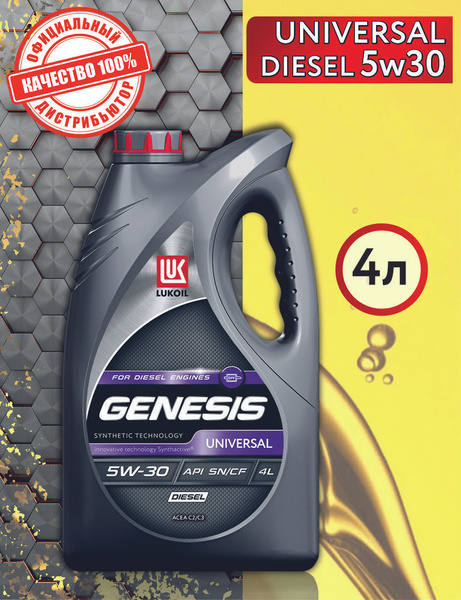 Lukoil genesis armortech 5w-40. Genesis universal diesel 5w 30. 3148631 лукойл. Genesis universal diesel 5w 30. Lukoil genesis universal 5w-30.