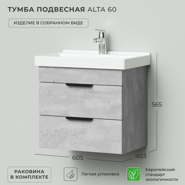 Тумба с раковиной в ванную, тумба для ванной Итана Alta 60 605х403х565 ...