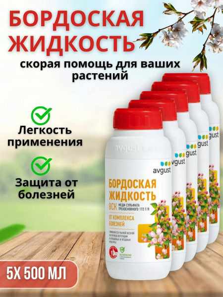 Бордоская жидкость для обработки плодовых и ягодных культур от болезней ...