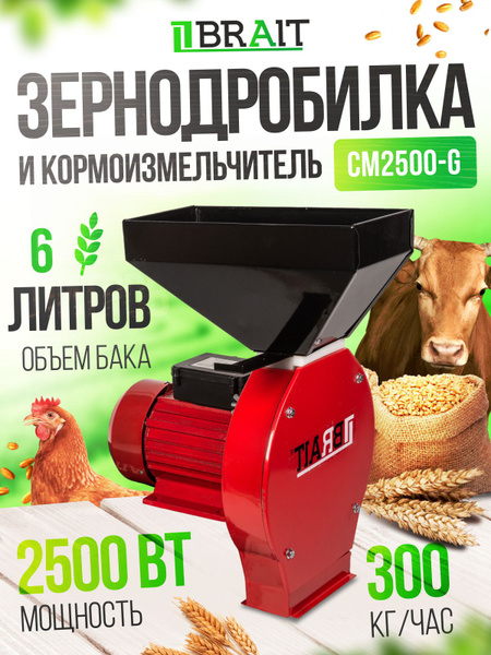 Кормоизмельчитель зернодробилка молотковая BRAIT CM2500-G - купить с ...