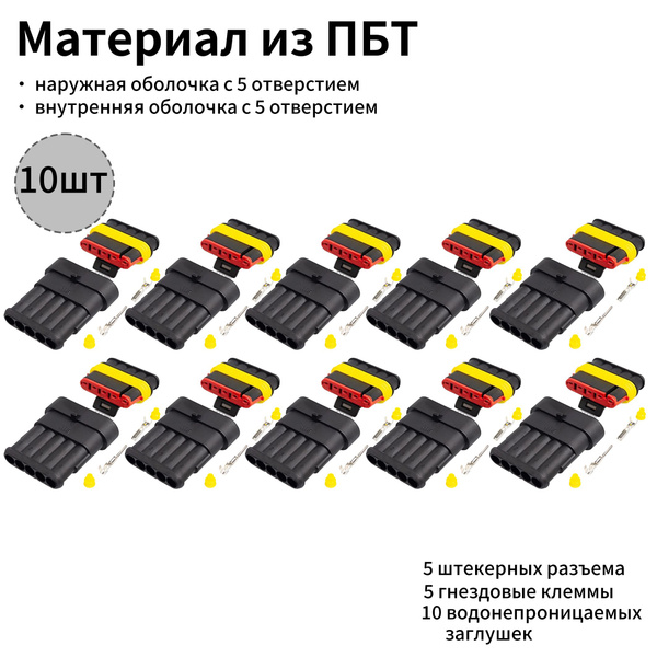Разъем (колодка) пятиконтактный (5 контакта) плоский с проводами 0,75 ...