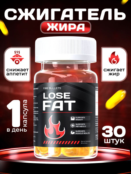 Жиросжигатель для похудения в капсулах витамины / средство для женщин и ...