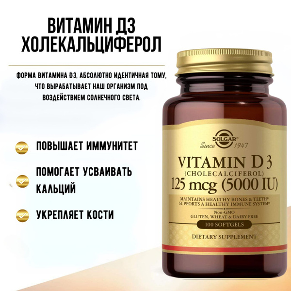 Solgar vitamin D3 125 MCG (5,000 IU) "Солгар витамин Д3 5000МЕ" 100 ...