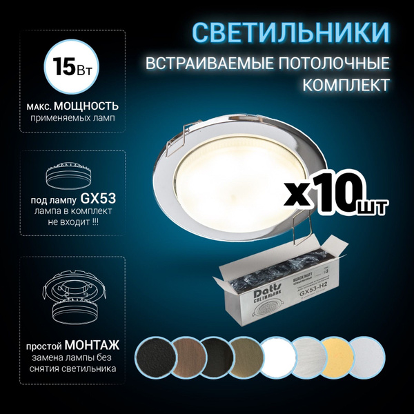 Потолочный светильникDattsGX53 H4_хром, GX53 - купить по выгодной цене ...