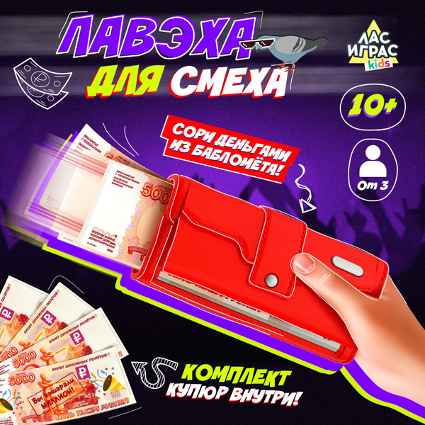 Денежный пистолет игрушка для вечеринок Лас Играс KIDS / Деньгомёт ...