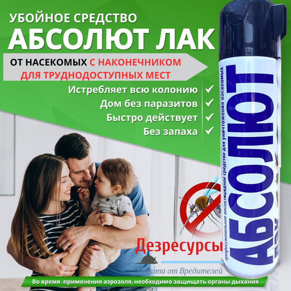 Средство от тараканов, постельных клопов и других насекомых, аэрозоль с ...