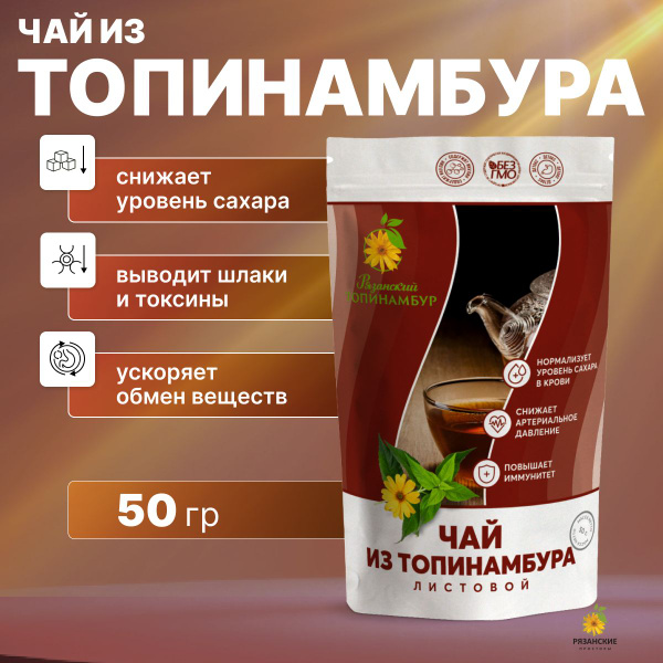Чай из топинамбура листовой Рязанские просторы 50гр. Натуральный ...