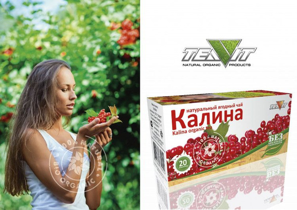 Натуральный ягодный чай "Калина" в фильтр-пакетах, набор 3 штуки ...