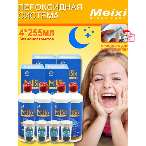 Пероксидный раствор, пероксидная система для очистки ночных и жёстких ...