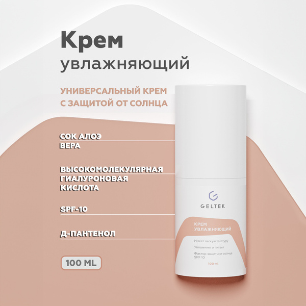Гельтек Крем для лица увлажняющий с гиалуроновой кислотой и соком алоэ ...