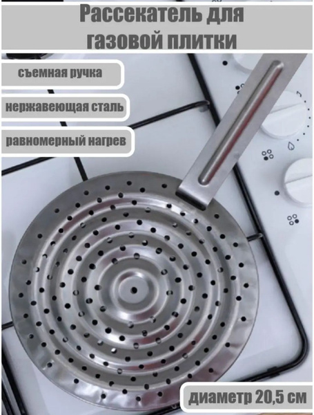 Рассекатель для газовой плиты, 21 см - купить с доставкой по выгодным ...