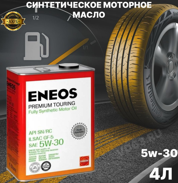 Масло моторное ENEOS 5W-30 Синтетическое - купить в интернет-магазине ...