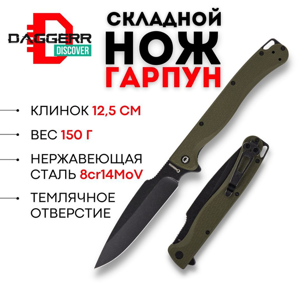 Складной нож Daggerr Складной тактический нож Гарпун от Discover, длина ...